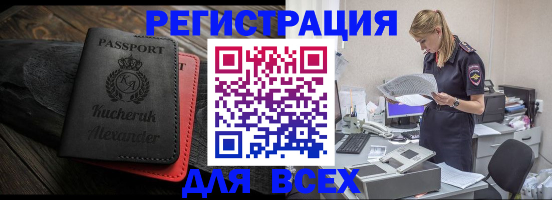 прописка регистрация в Мурманской области